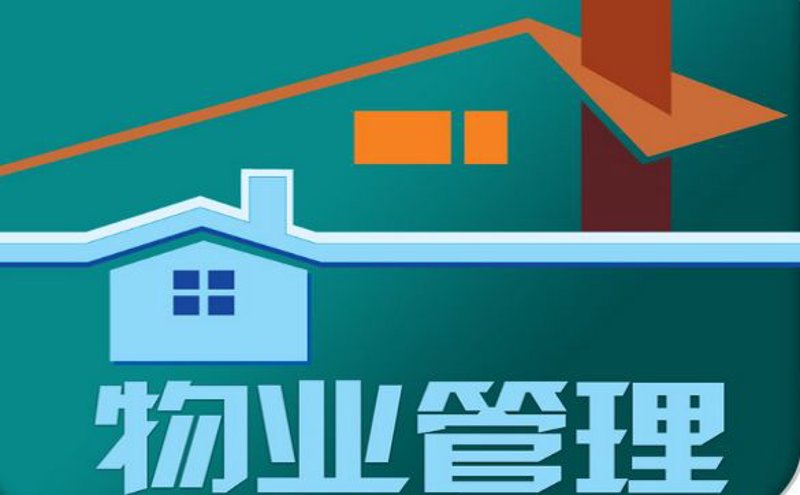 物业行业的变革与创新——以丹盛物业为例