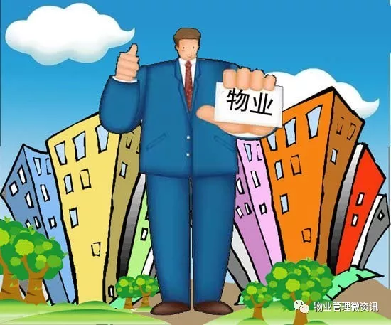 小区物业管理的现状与未来趋势